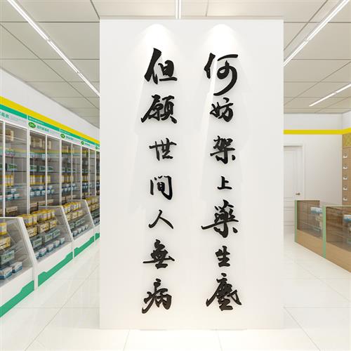 中医院草药房店文化背景形象墙装饰科室玻璃门诊所橱窗墙贴纸壁画