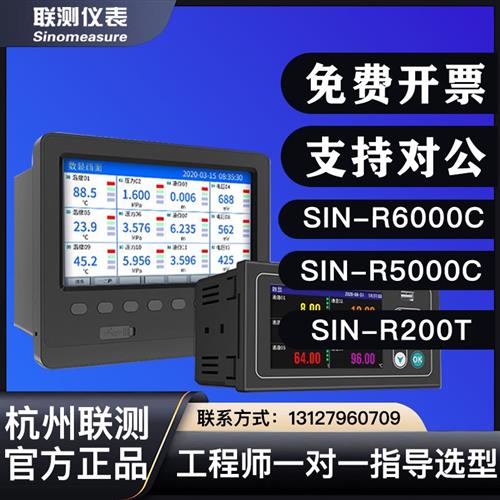 联测多路无纸记录仪SIN-R5000/6000C/R200T温湿度巡检仪压力曲线