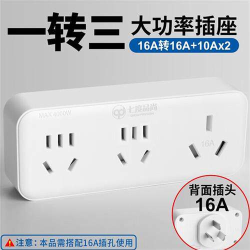 一至三个16A至10A空调插座16A转换头三孔学生转换器三角插头宿舍