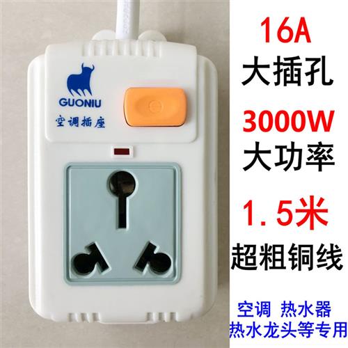 16A空调热水器专用转换插座延长线3000W大功率插排10A插头16A插孔