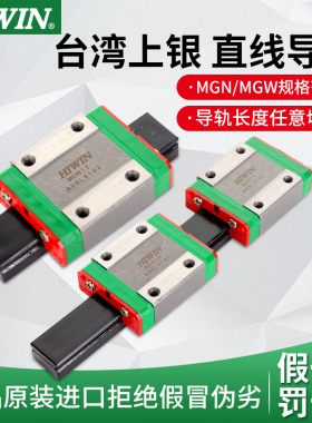 HIWIN台湾上银直线 线导轨滑块微型滑轨高精度MGN/MGW/7/9/12/15C