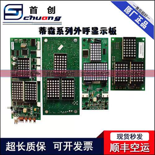 蒂森电梯外呼显示面板G-291B/G-264A/F MS3-S/C/E/SG MS5-E原装现