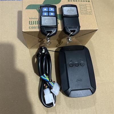 长远200平和pinhe控制器电动卷帘门管状电机控制盒遥控接收器通用