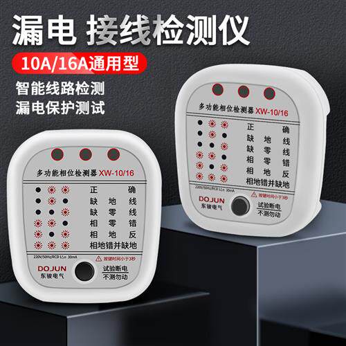 相位检测仪10A16A通用验电器漏电插座测试仪器电源极性测电器接地