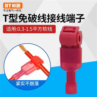 T1红色线夹接线端子免破线快速连接器铜制插拔式接线器