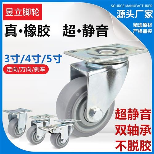 橡胶轮3寸4寸5寸万向轮静音轮子手推车轮定向轮轴承轮刹车轮轱辘