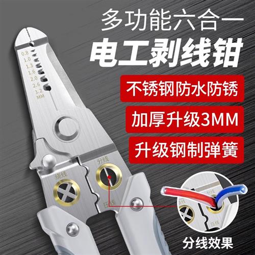剥线钳多功能电工专用剪线钳拔线分线钳子拨线钳电线剪刀接线工具