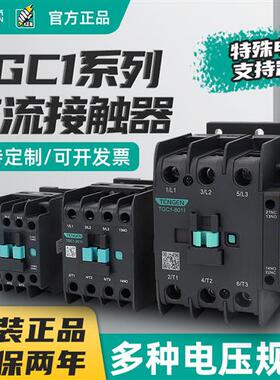 TGC1天正交流接触器CJX2-1210 18 25 32 40 50 65 380V 220V 24V
