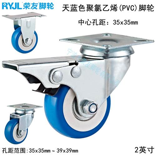 正方形底板脚轮2/2.5/3/4英寸天蓝PVC灰TPR万向刹车轮孔距35x35mm