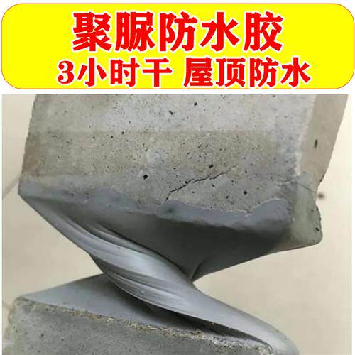 2小时快干手刷聚脲防水材料不收缩不发泡高弹性耐高温耐冻补漏胶