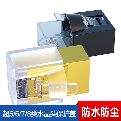 包邮网络水晶头防尘盖超五类六类水晶头防尘罩保护水晶头防灰尘