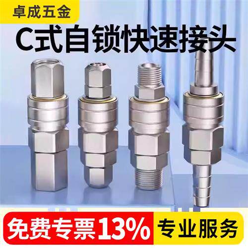 自锁C式快速接头气动管空压机气泵软管气枪公母快插PP/SP20/30/40