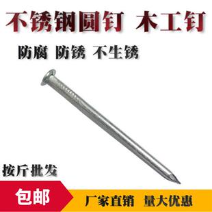 不锈钢钉子圆钉洋钉不生锈铁钉木工钉子元钉 201 304 316 2 2.5寸