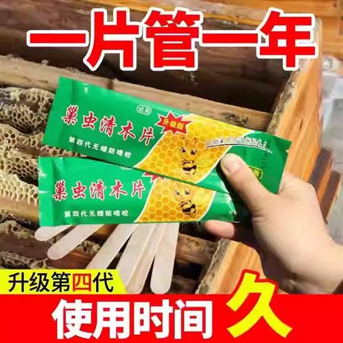 巢虫清木片中蜂专用蜂箱巢虫片棉虫药蜂具蜜蜂巢虫净挂片养蜂工具