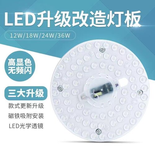 led吸顶灯替换改造灯板灯管灯泡方形圆形客厅卧室灯芯36W三色变光