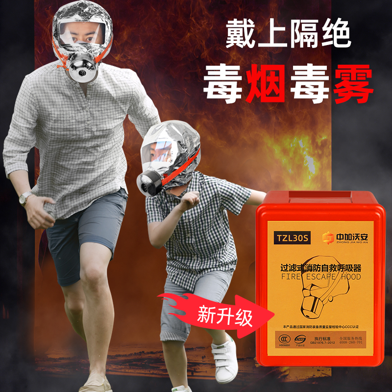 消防面具防毒防烟面罩家用火灾逃生过滤式消防自救呼吸器3c认证