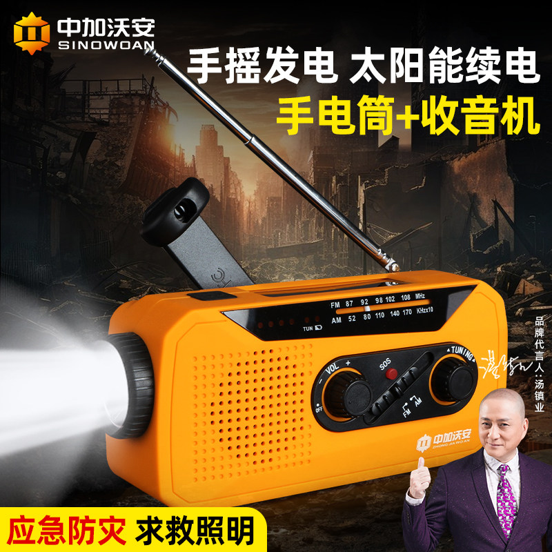 中加沃安手摇发电手电筒收音机多功能应急防灾照明太阳能储备物资