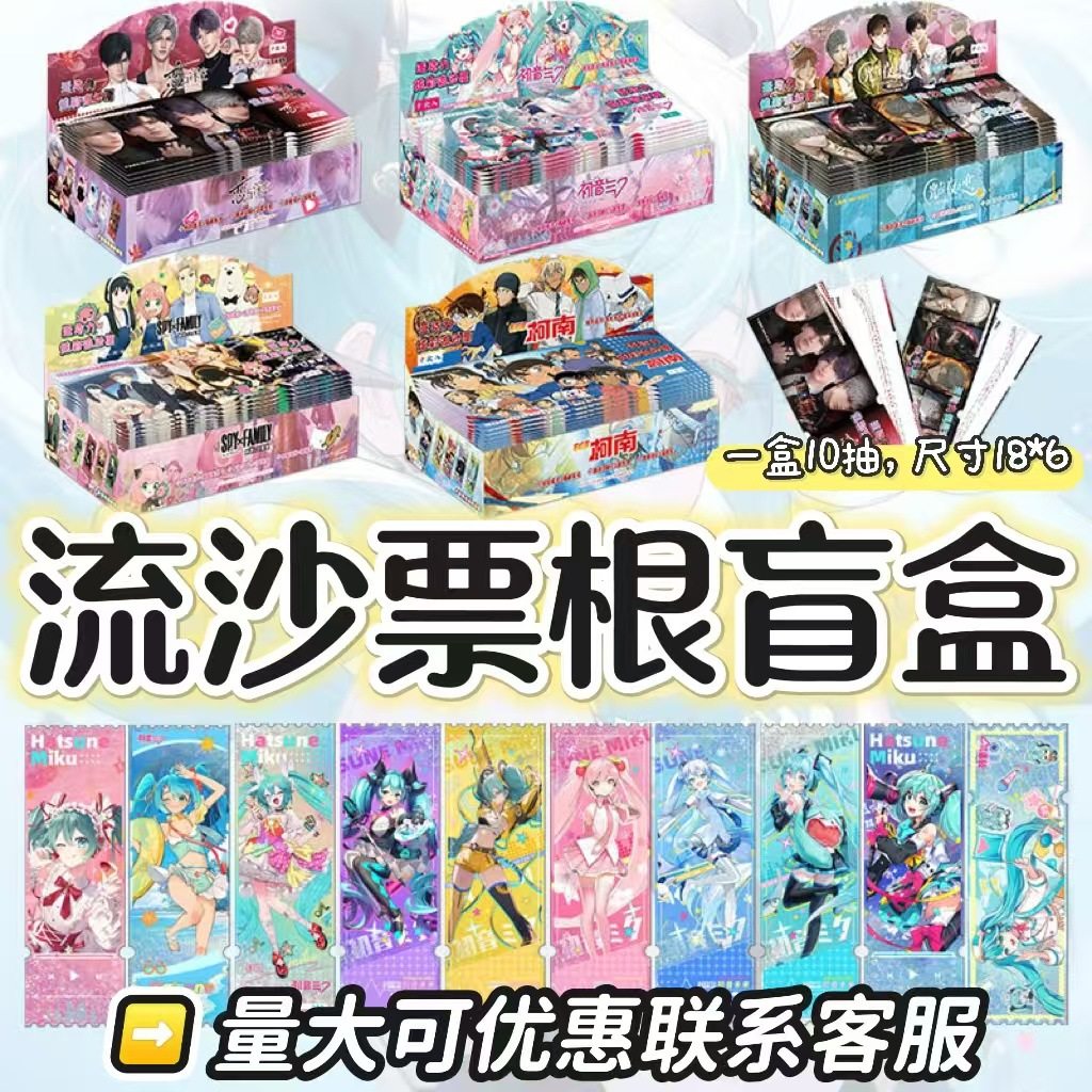 明星动漫周边流沙票根盲抽隐藏摇摇乐亚克力炫彩流沙票根盲盒