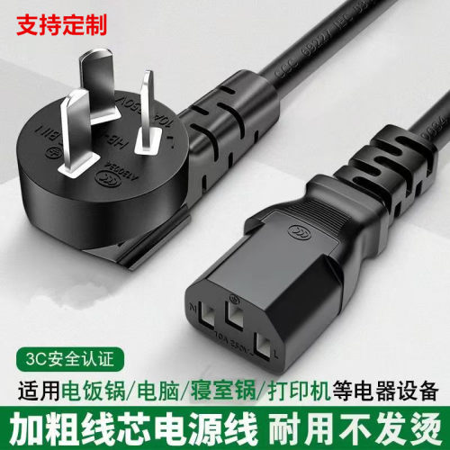 国标三插品字尾电源线电脑主机显示器电饭锅打印机连接线AC电源线
