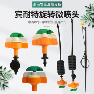 宾耐特喷头吊挂微喷大棚温室园艺倒挂吊挂地插全新以色列微喷头