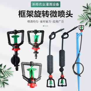 360度旋转喷头 温室园艺倒挂吊挂雨点微喷头 大棚吊挂灌溉微喷头