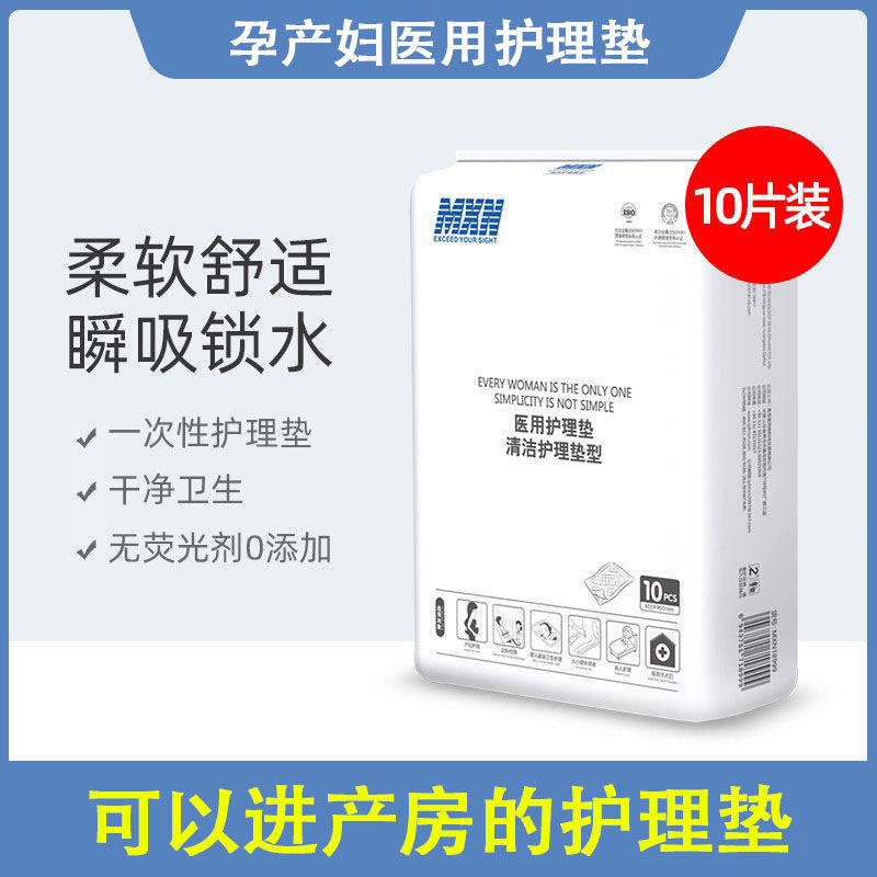 产妇护理垫产后专用产褥垫大号一次性孕产妇入院专用产垫床垫6090