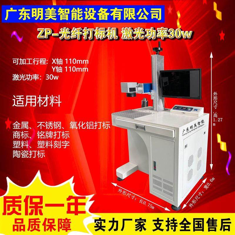 光纤激光刻字机金属塑料激光打码机雕刻机