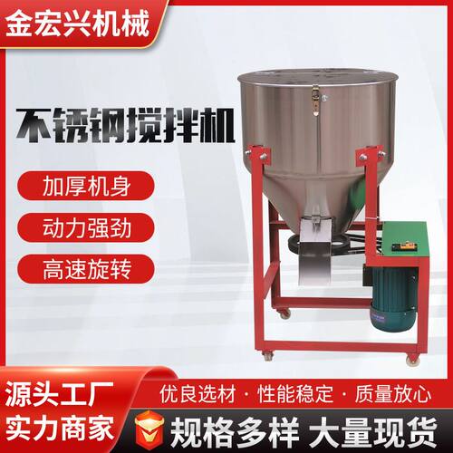 立式饲料搅拌机1.5kW 300kg/h不锈钢混料机适用于猪牛羊精料混合