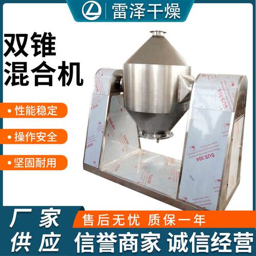 双锥混合机不锈钢立式粉末混合机电动混合搅拌机厂家