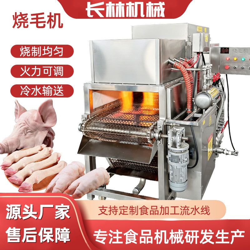 全自动猪尾巴烧毛机 腊肉火腿上下喷火烧毛设备 烧椒酱加工机器