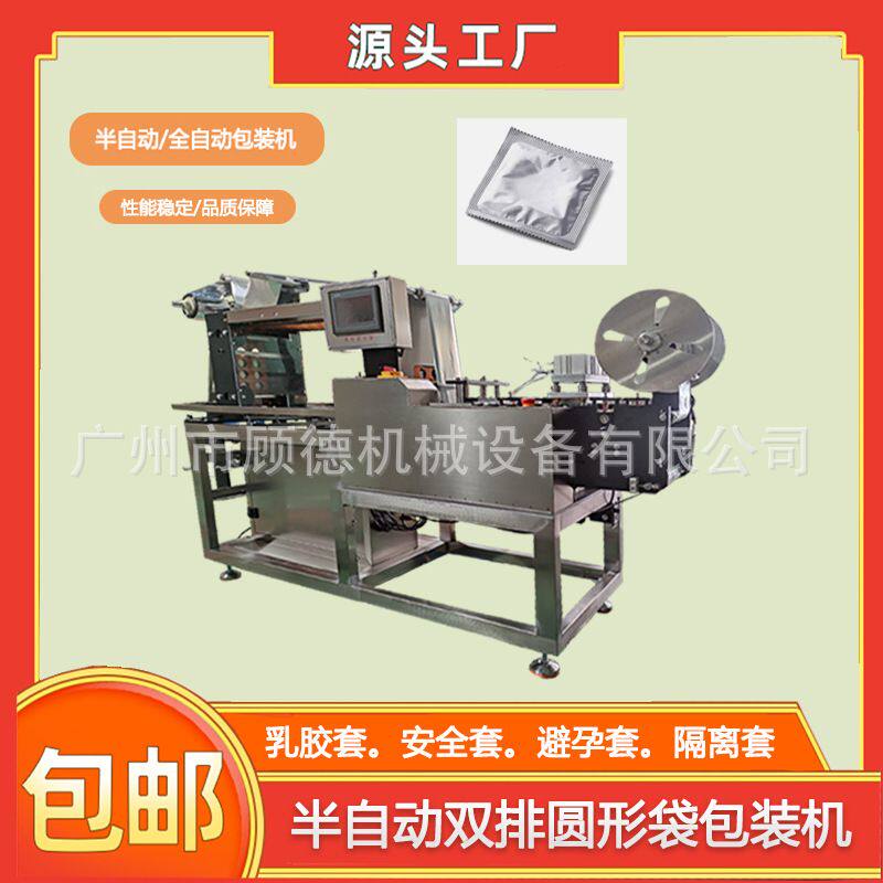 避孕散套包装机人工投料隔离透声膜包装机半自动乳胶安全套包装机