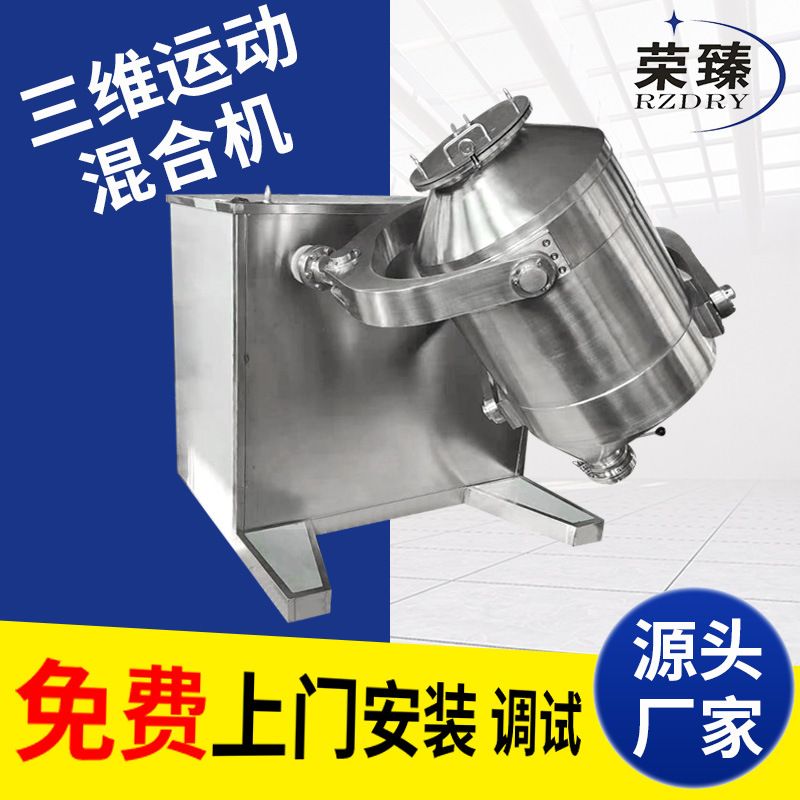 高岭土三维混合机 糖蜜豆皮混合设备 硫酸镁电动小型立式混料机