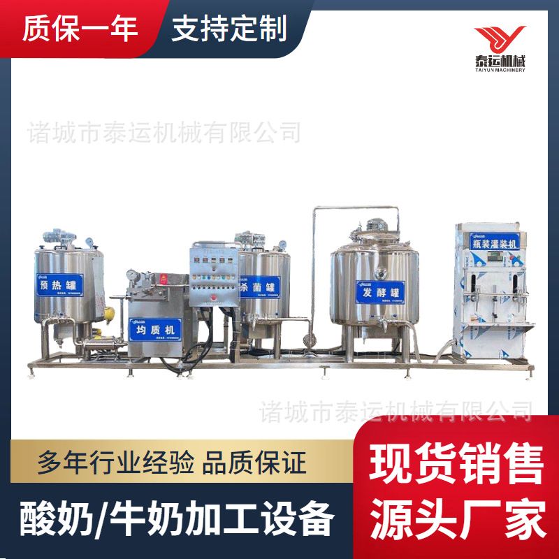 脱脂羊奶骆驼奶所需机械牦牛奶加工流水线全套巴氏酸奶生产线设备
