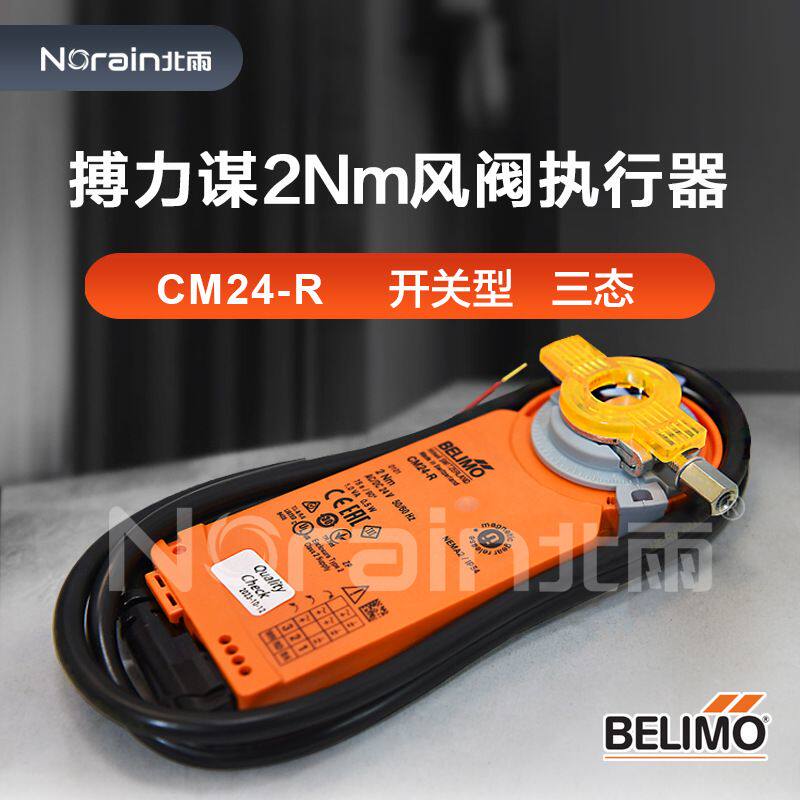 BELIMO搏力谋2Nm电动风阀执行器CM24/230Y-R/SR开关型模拟量调节