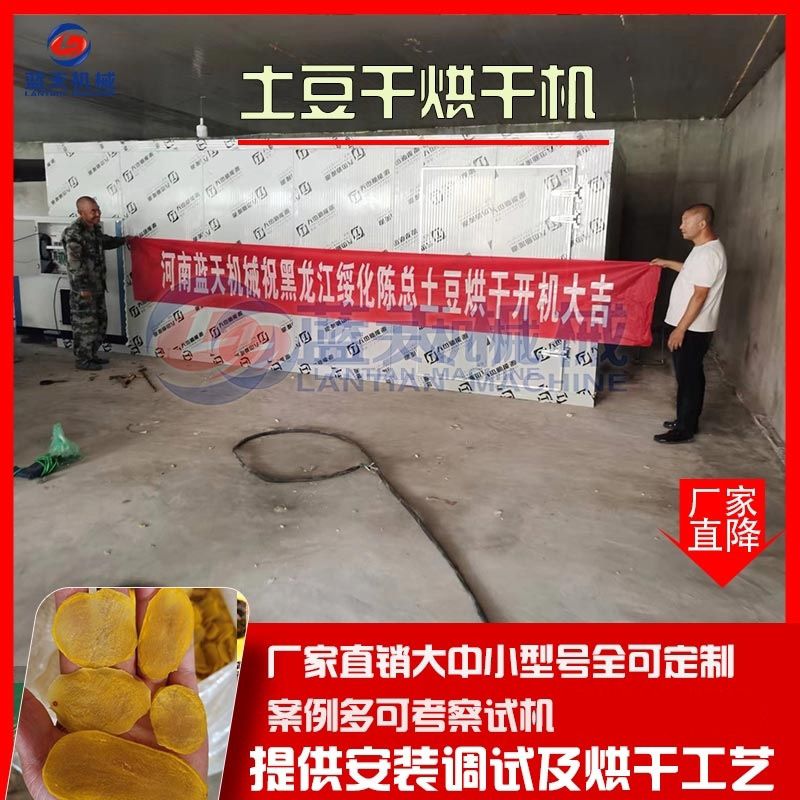 土豆烘干房 大型马铃薯洋芋头切片烘干生产线 空气能土豆片烘干机