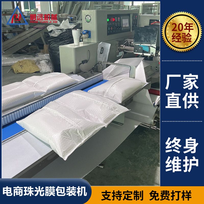 定制快递气泡袋包装机电商珠光气泡膜包装机PE膜五金珍珠棉包装机