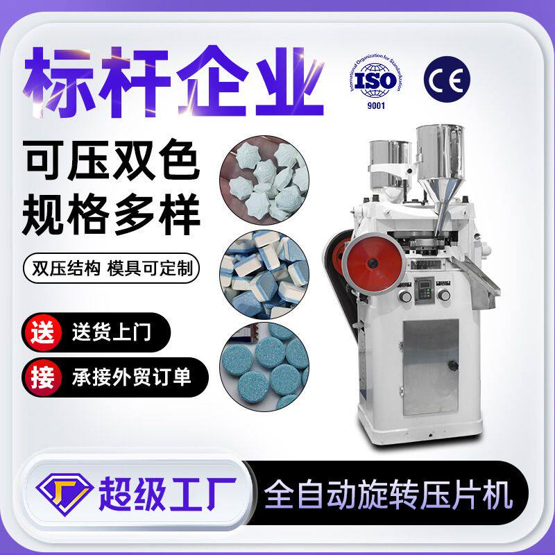 ZP-33全自动旋转式压片机33冲工业级奶片消毒片粉末颗粒成型机