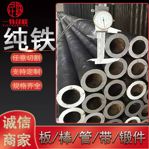 供应DT8A DT8E DT8无发纹纯铁管 纯铁无缝管可切割 规格全