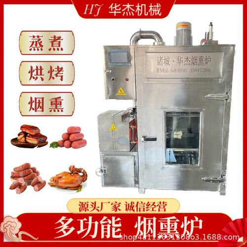 多功能熟食腊肉蒸煮熏烤一体炉专业生产猪头肉红肠全自动烟熏炉