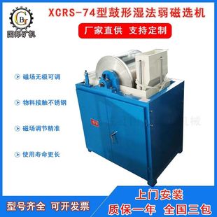 厂家直供XCRS-74型实验室弱磁选机 小型鼓形湿法电磁滚筒磁选机