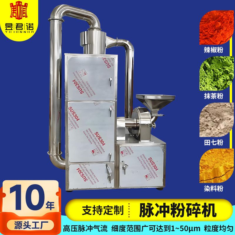 脱水蔬菜脉冲粉碎机玫瑰花茶叶多功能磨粉机氢氧化铝脉冲粉碎机组