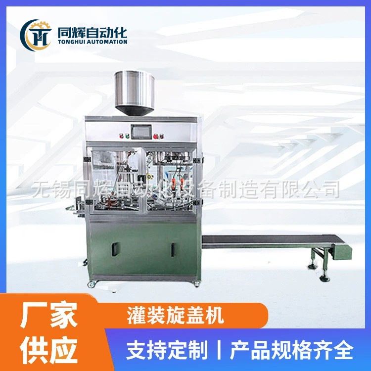 同辉自动化 灌装旋盖机真空高速旋盖机 TH自动消毒液用灌装旋盖机