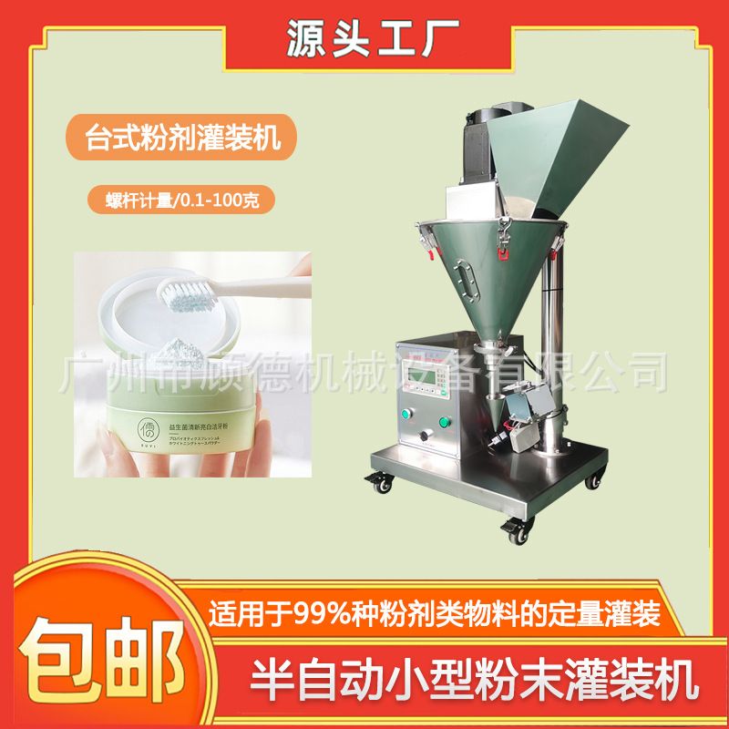 半自动粉剂小苏打牙粉灌装机瓶装中药粉罐装机调味料椒盐粉灌装机