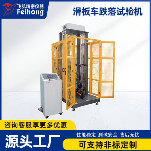 滑板车跌落试验机负重跌落冲击试验机滑板车测试机器设备