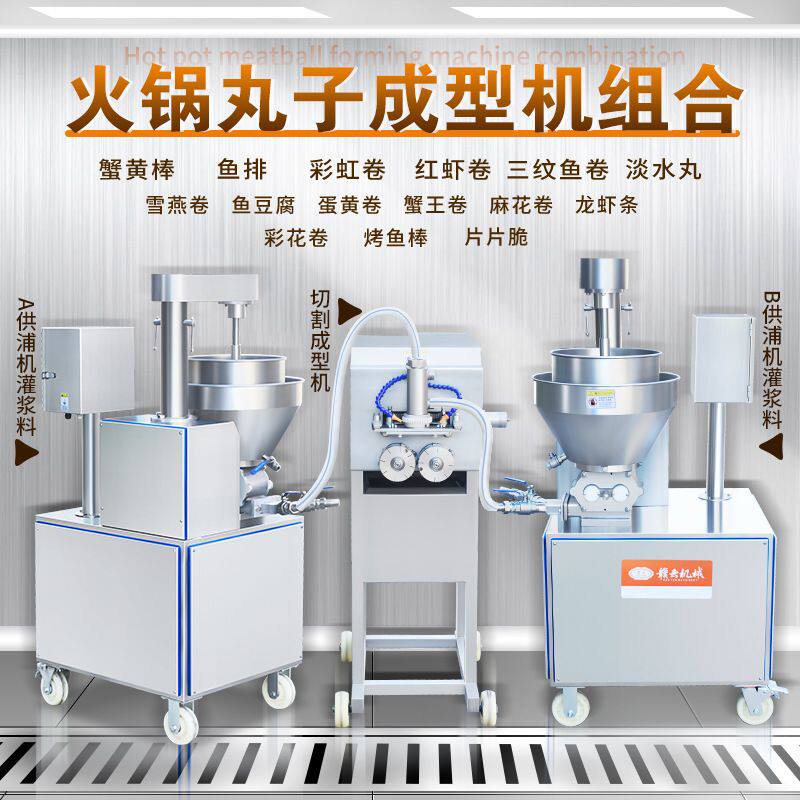赣云牌火锅丸子加工设备多功能花样丸子成型机全自动鱼肉卷蟹黄棒