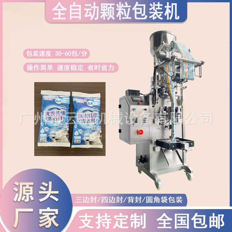 立式清洁剂颗粒包装机 80克100克管道疏通剂爆氧粉背封袋包装机