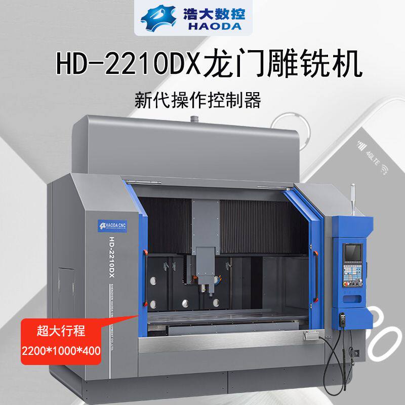 CNC数控机床2210DX龙门铣床石墨舟治具单头精雕机大型雕铣机厂家