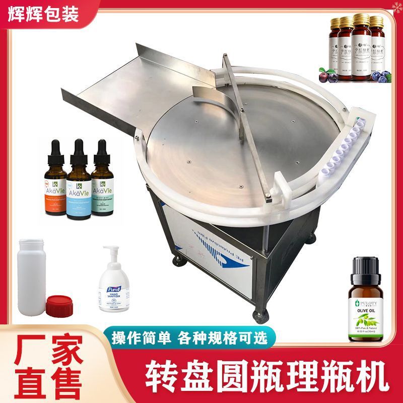 厂家供应 圆瓶分瓶机 灌装生产线转盘整理 通用理瓶机自动顺理
