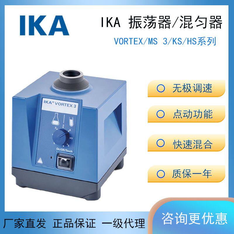 德国IKA艾卡旋涡混合器涡旋振荡器试管混匀仪漩涡混匀实验室现货