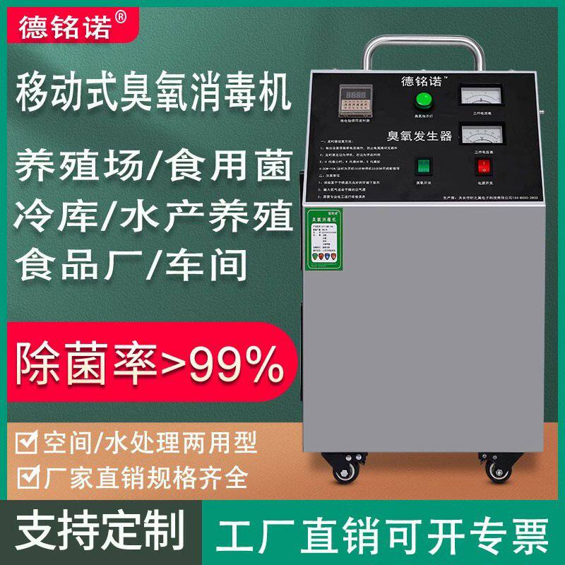 德铭诺臭氧发生器20g 食品厂养殖业车用空间杀菌净化除甲醛消毒机